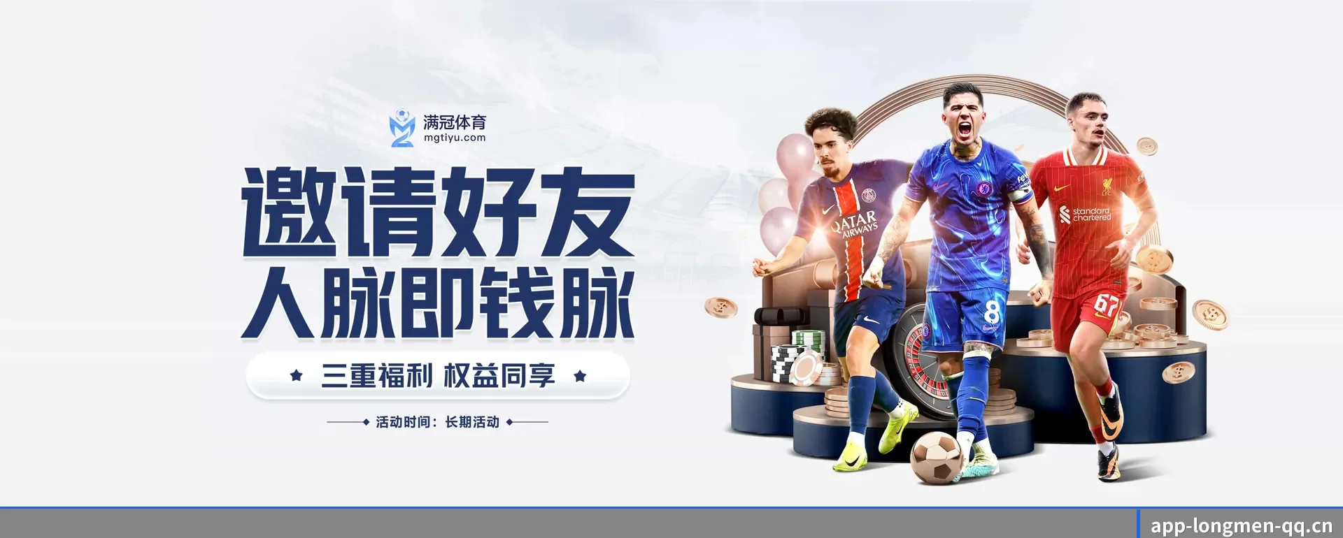 龙门体育 APP 界面